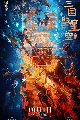 李潇宇主演动漫三国的星空第一部