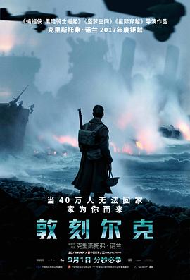 米兰达·诺兰主演电影敦刻尔克
