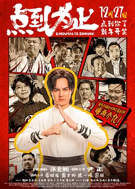 梁超主演电视剧点到为止