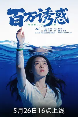 付翠茹新电视剧百万诱惑