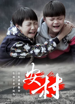 黄耀君主演电视剧安村