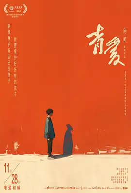 任铭松主演电视剧青爱