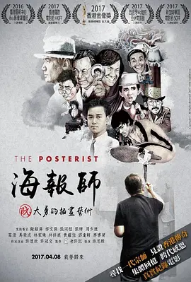 张同祖新电影海报师：阮大勇的插画艺术