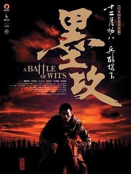 刘德华主演电视剧墨攻
