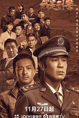 封新天主演电视剧我是刑警
