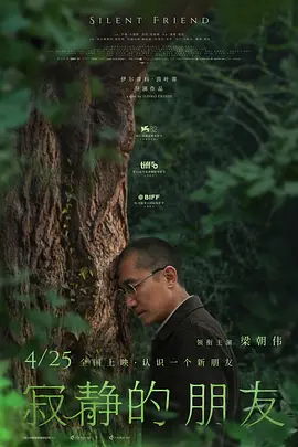 梁朝伟新电影寂静的朋友