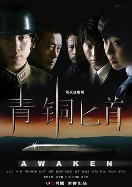 谷智鑫主演电视剧青铜匕首
