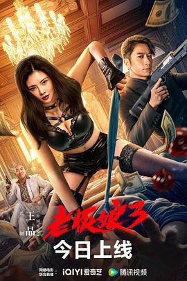 张陆主演电影老板娘3 粤语版