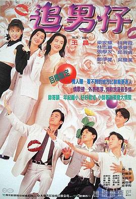 吴耀汉主演电视剧追男仔