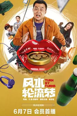 崔志佳主演电视剧风水轮流转