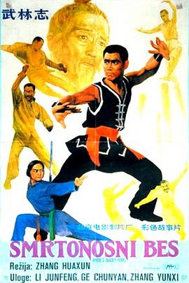 朗斯主演电影武林志
