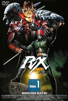 倉田てつを主演动漫假面骑士BLACK RX
