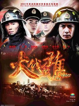 保剑锋主演电视剧火线英雄