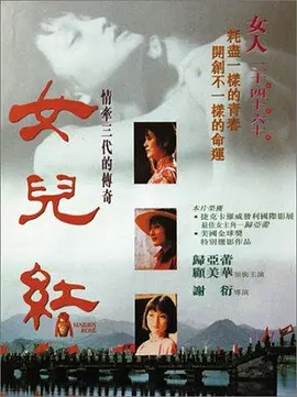 周迅新电视剧女儿红1995