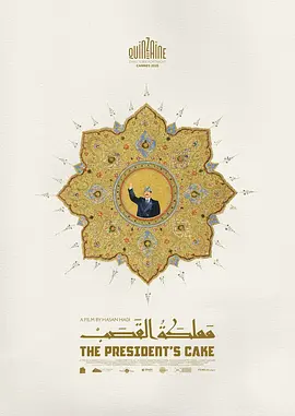 Waheed Thabet Khreibat新电视剧总统的蛋糕