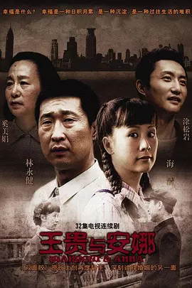林晓凡新电视剧王贵与安娜