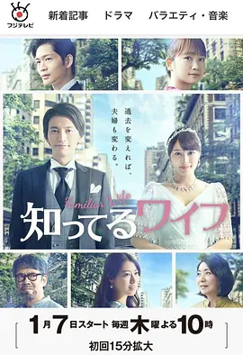 猫背椿新电视剧认识的妻子（日版）