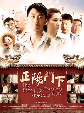朱亚文主演电视剧正阳门下