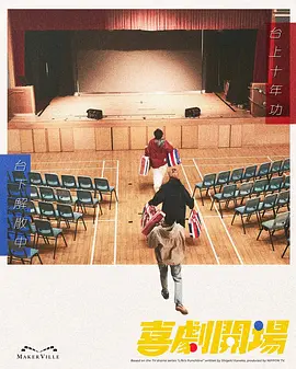 杨乐文主演电视剧喜剧开场