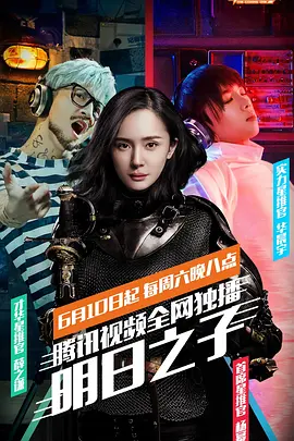 杨幂新电视剧明日之子第一季