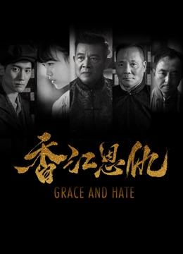 吴毅将主演电视剧香江恩仇