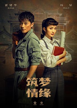 葛施敏主演电视剧筑梦情缘