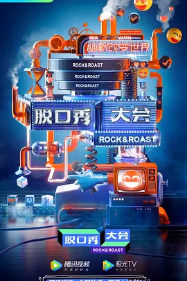李雪琴新综艺脱口秀大会第三季