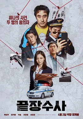 裴晟祐新电影终极调查