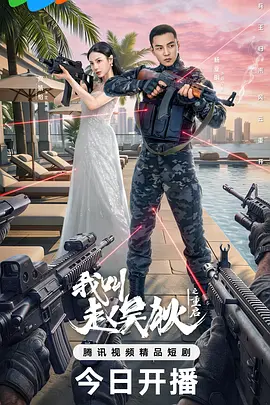 向婧怡新电视剧我叫赵吴狄之重启