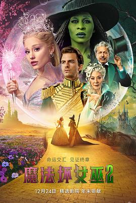 爱丽丝·费恩新电影魔法坏女巫2