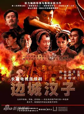 宋笠娜新电视剧边城汉子