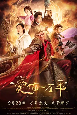 杨钧丞主演电视剧大话西游之爱你一万年 (2017)