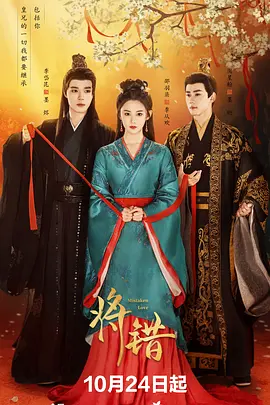 孙妍恩新电视剧将错