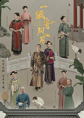 杨馥羽主演电视剧一纸寄风月