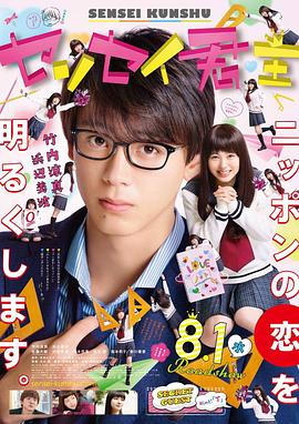 佐藤大树主演电视剧君主！先发制人