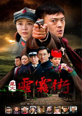 张桐主演电视剧星火云雾街