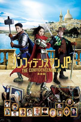 小日向文世主演电视剧行骗天下JP：英雄篇
