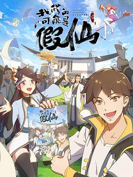 刘知否新动漫靠你啦！战神系统