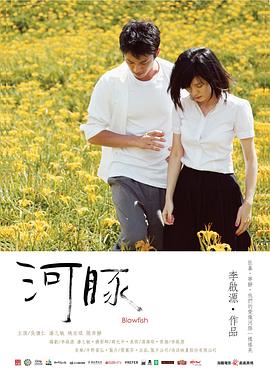 吴慷仁主演电影河豚