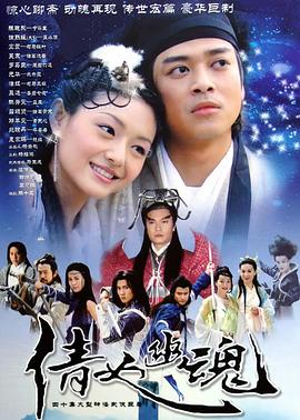 吴京新电视剧倩女幽魂2003国语