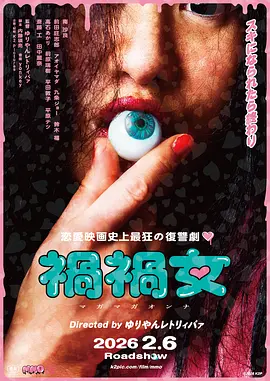铃木福新电影祸祸女
