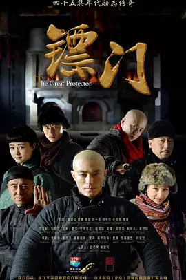 霍建华主演电视剧镖门