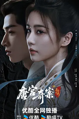 杨星慧新电视剧唐宫奇案之青雾风鸣