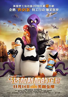 沃纳·赫尔佐格主演动漫马达加斯加的企鹅（国语版）