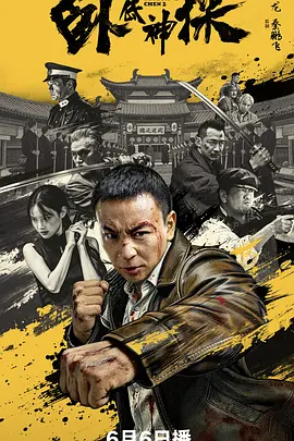 徐少强主演电视剧卧底神探